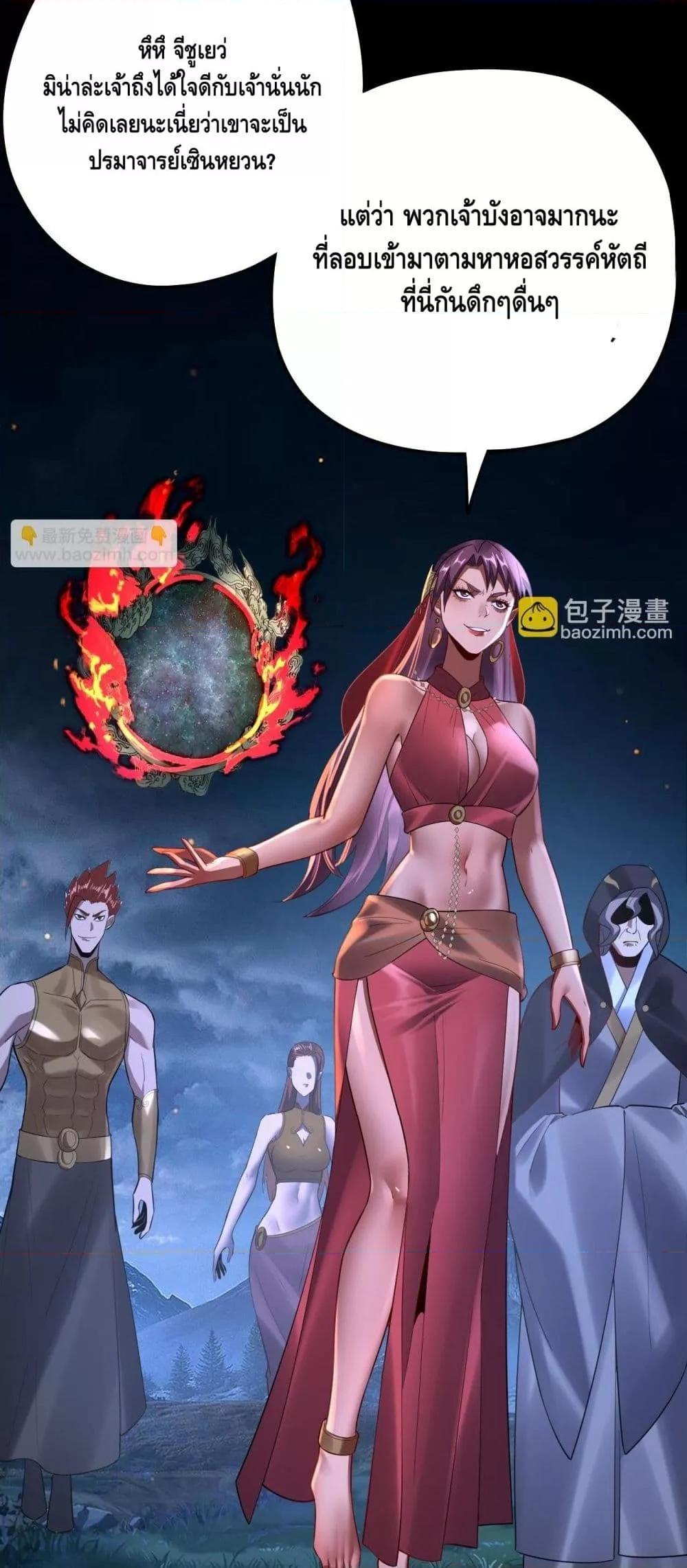 I Am the Fated Villain ตอนที่ 173 หน้า 32