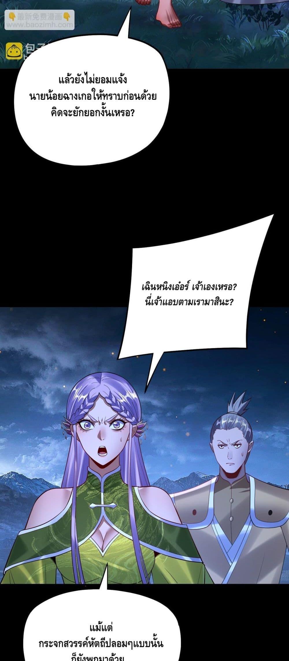 I Am the Fated Villain ตอนที่ 173 หน้า 33