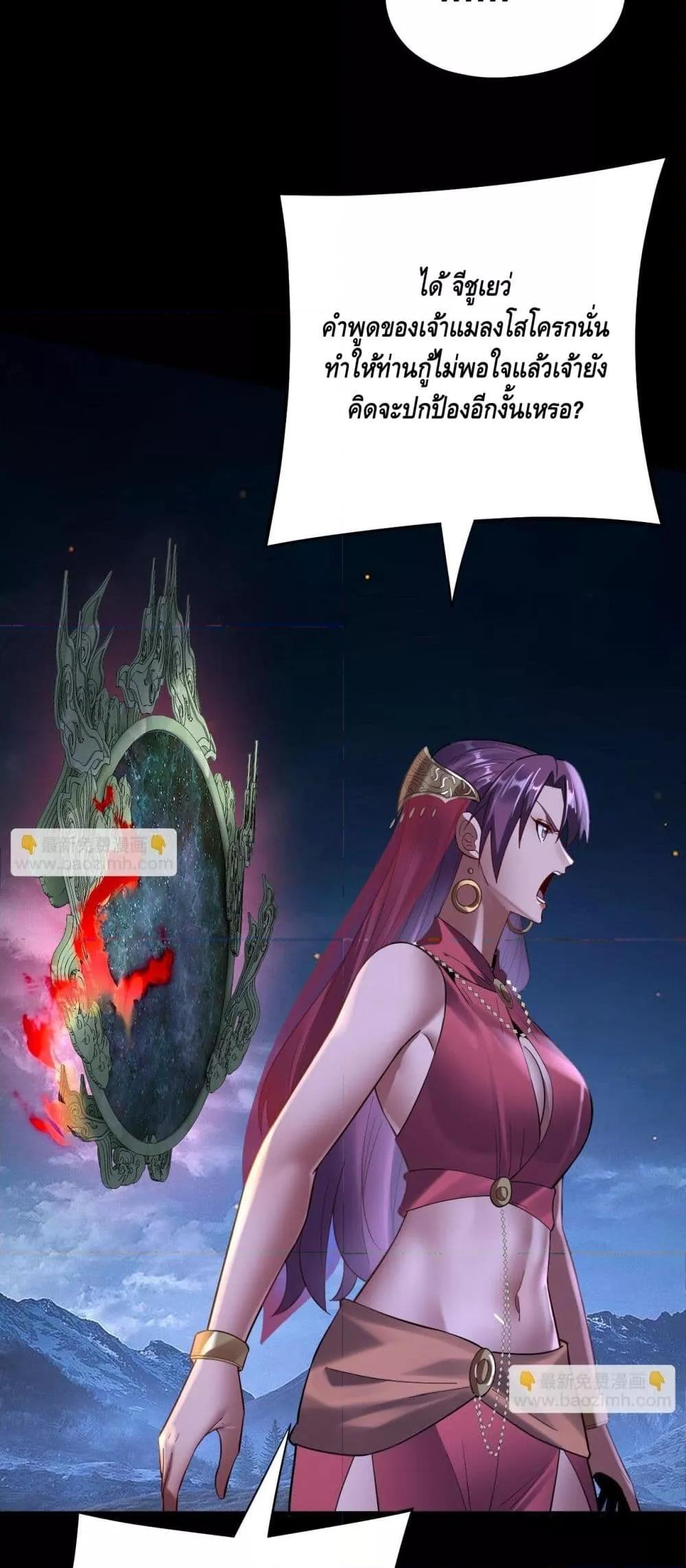 I Am the Fated Villain ตอนที่ 173 หน้า 38