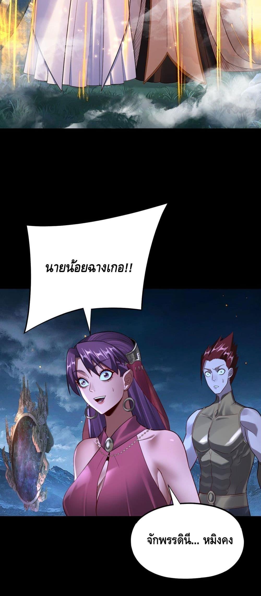 I Am the Fated Villain ตอนที่ 173 หน้า 42