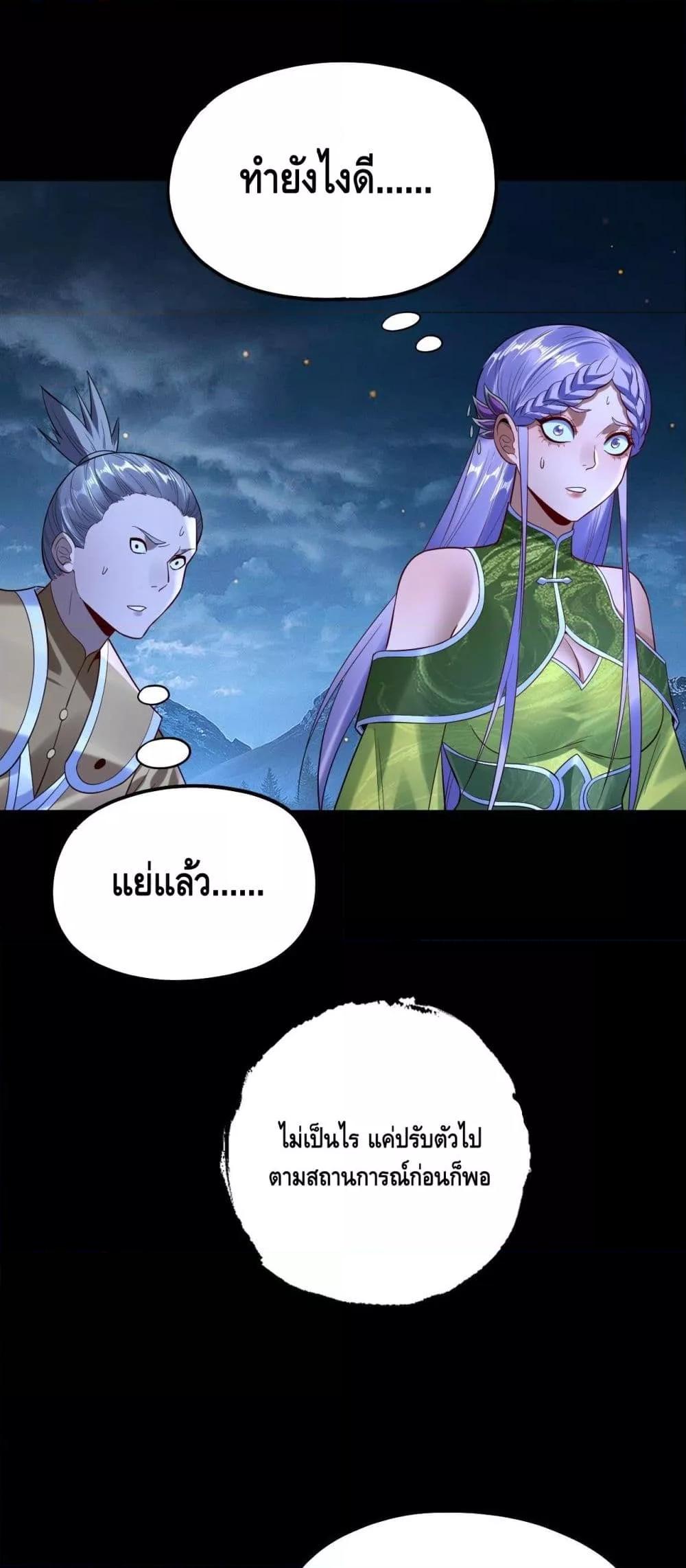 I Am the Fated Villain ตอนที่ 173 หน้า 43