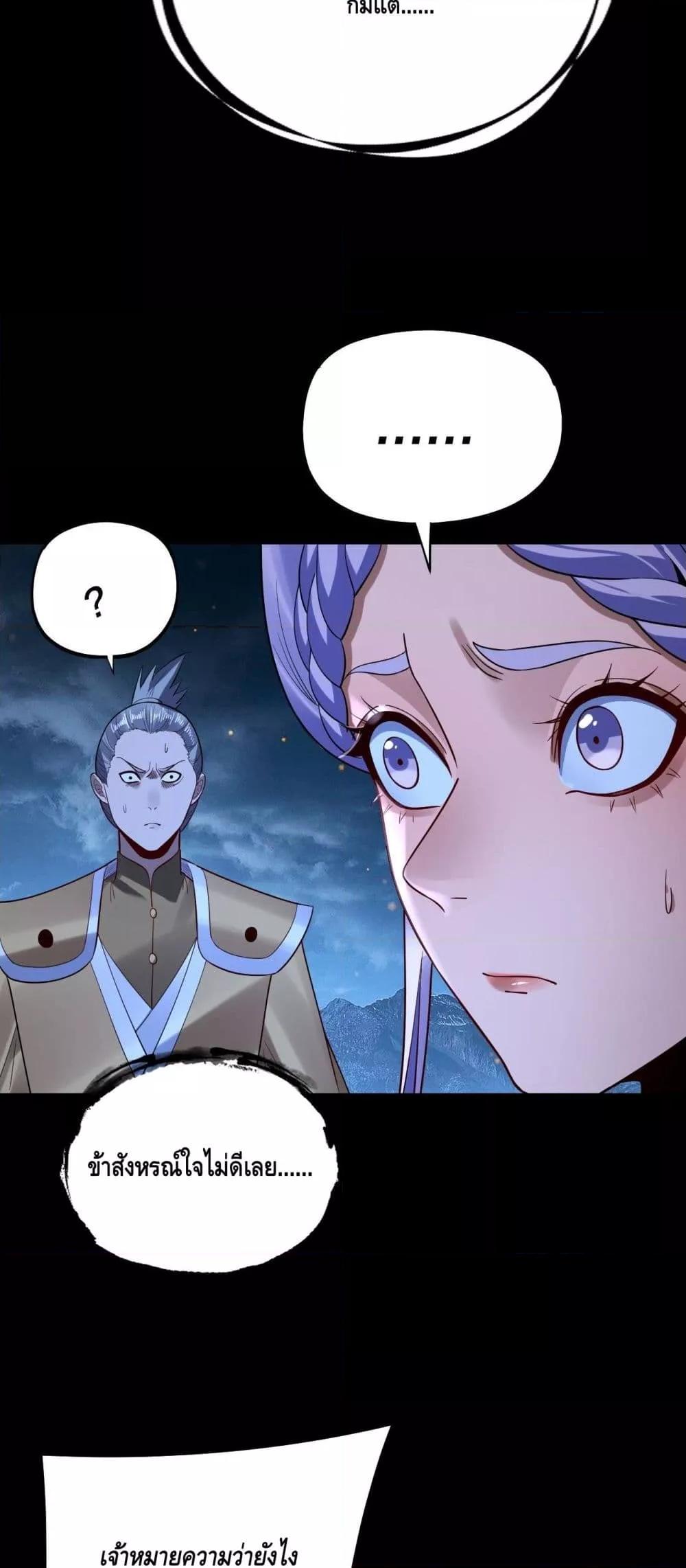 I Am the Fated Villain ตอนที่ 173 หน้า 47