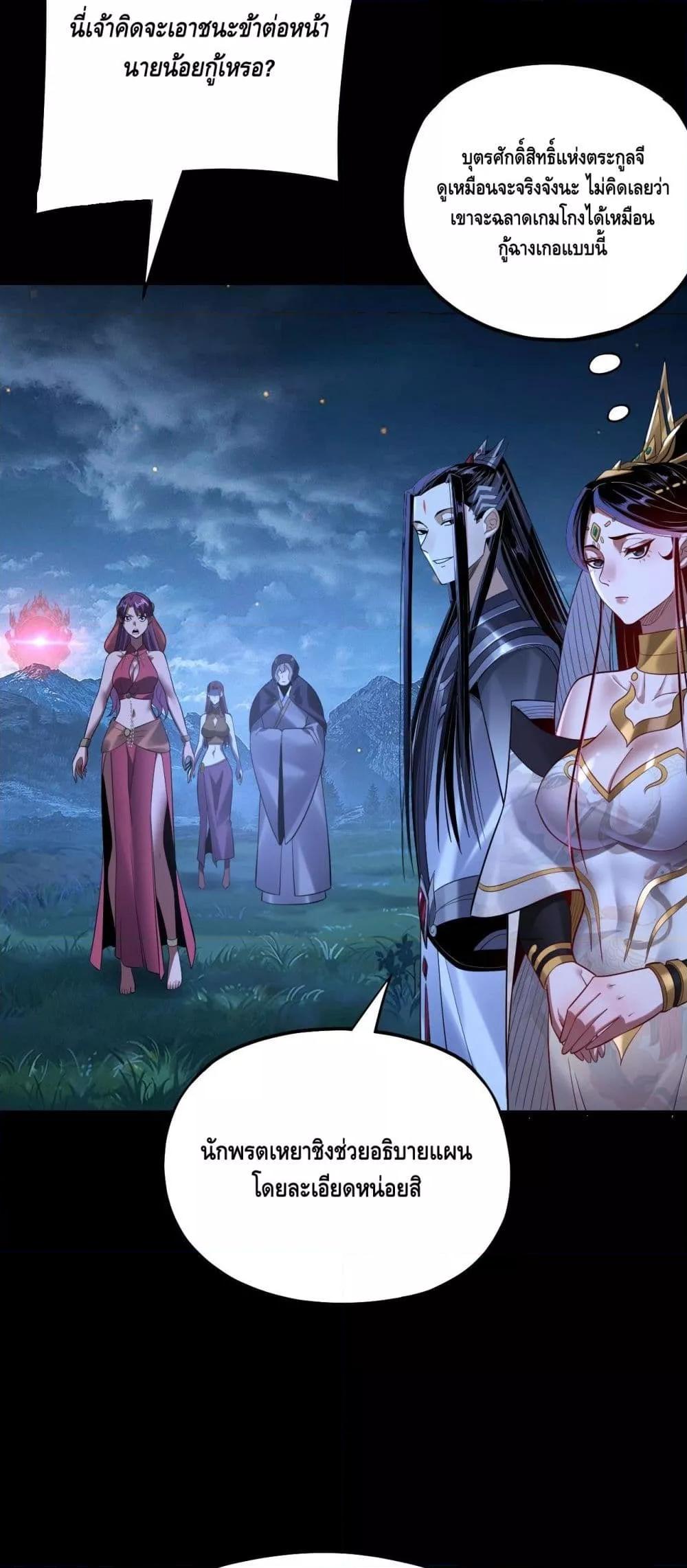 I Am the Fated Villain ตอนที่ 173 หน้า 48