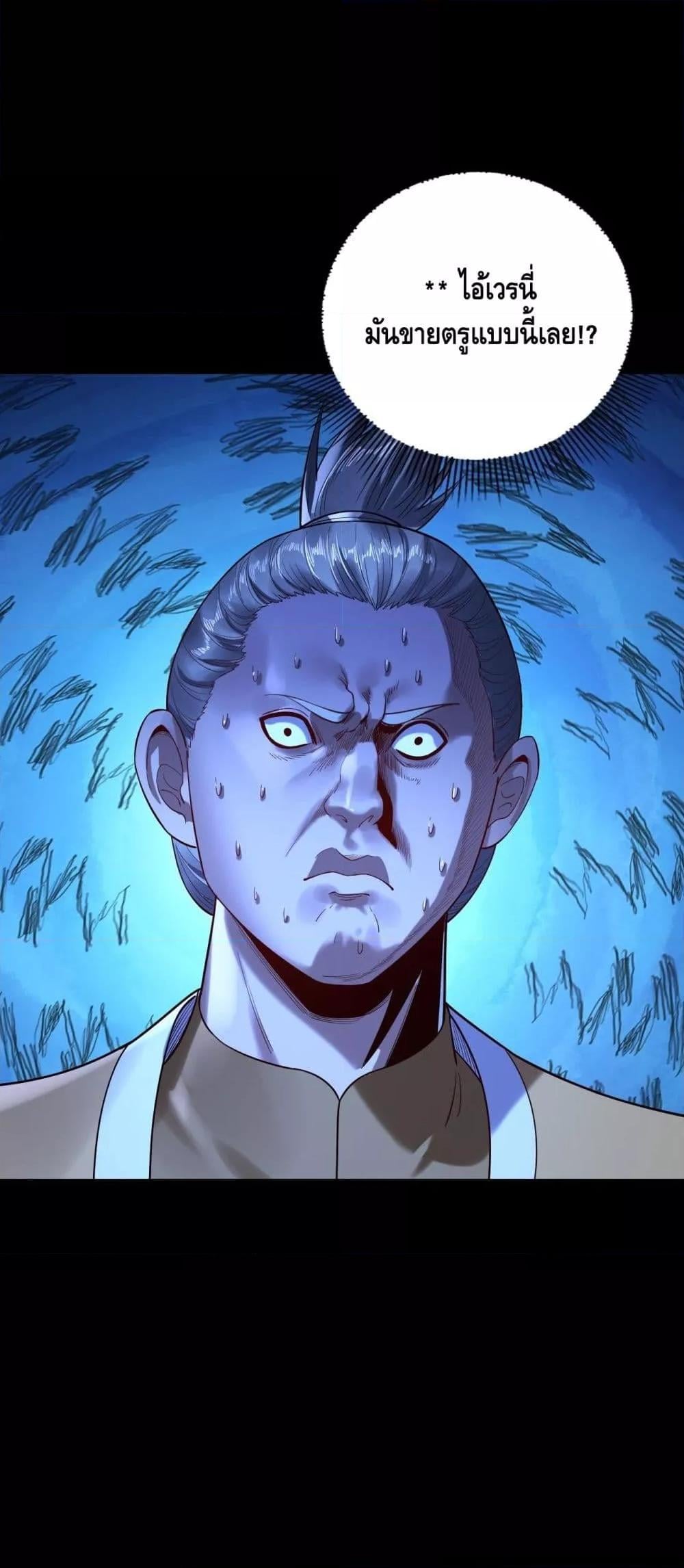 I Am the Fated Villain ตอนที่ 173 หน้า 51