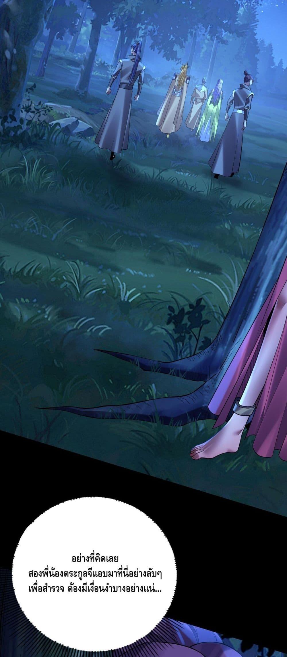 I Am the Fated Villain ตอนที่ 173 หน้า 6