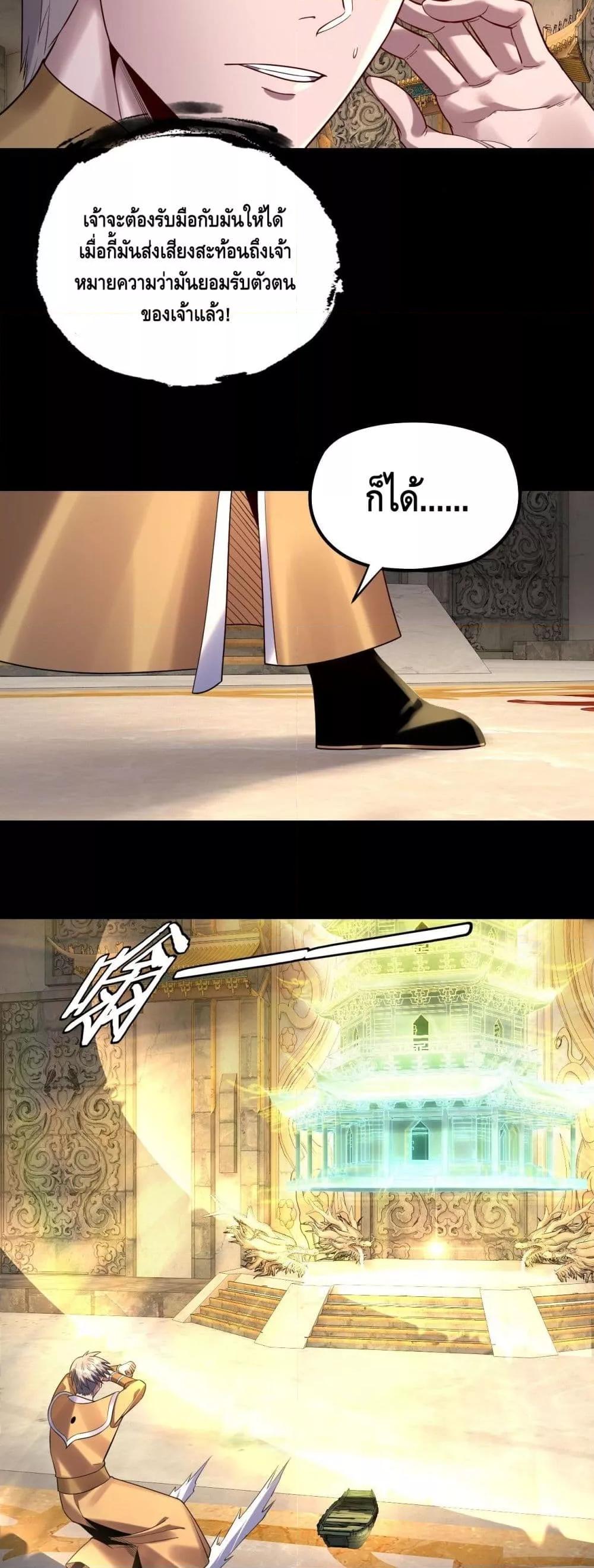 I Am the Fated Villain ตอนที่ 175 หน้า 19