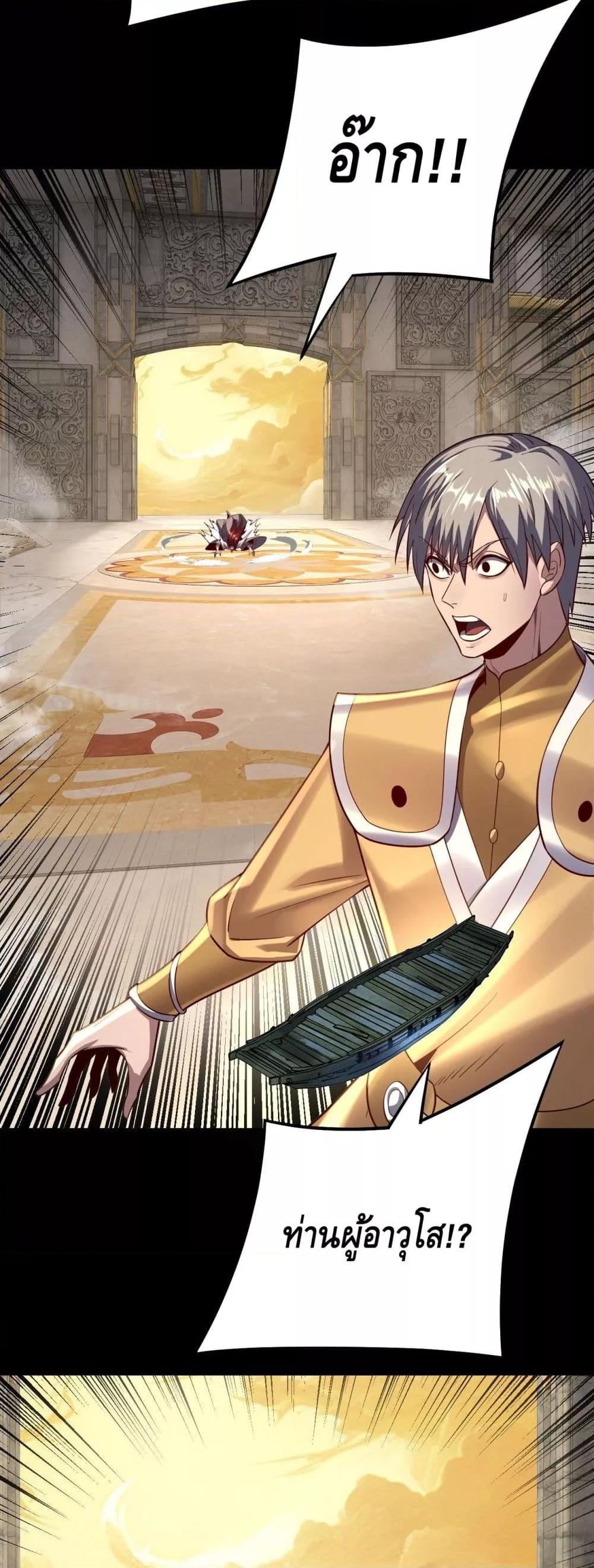 I Am the Fated Villain ตอนที่ 175 หน้า 29