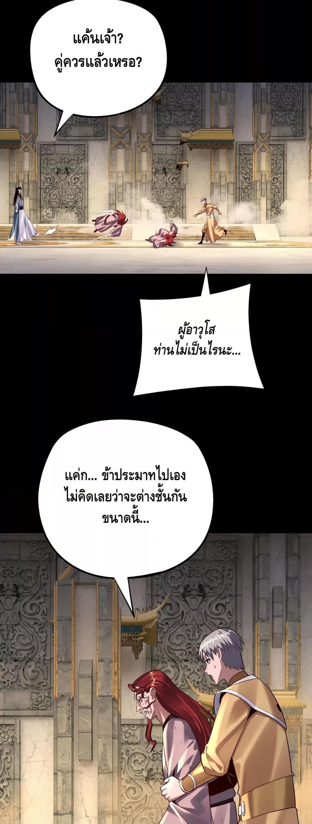 I Am the Fated Villain ตอนที่ 175 หน้า 32