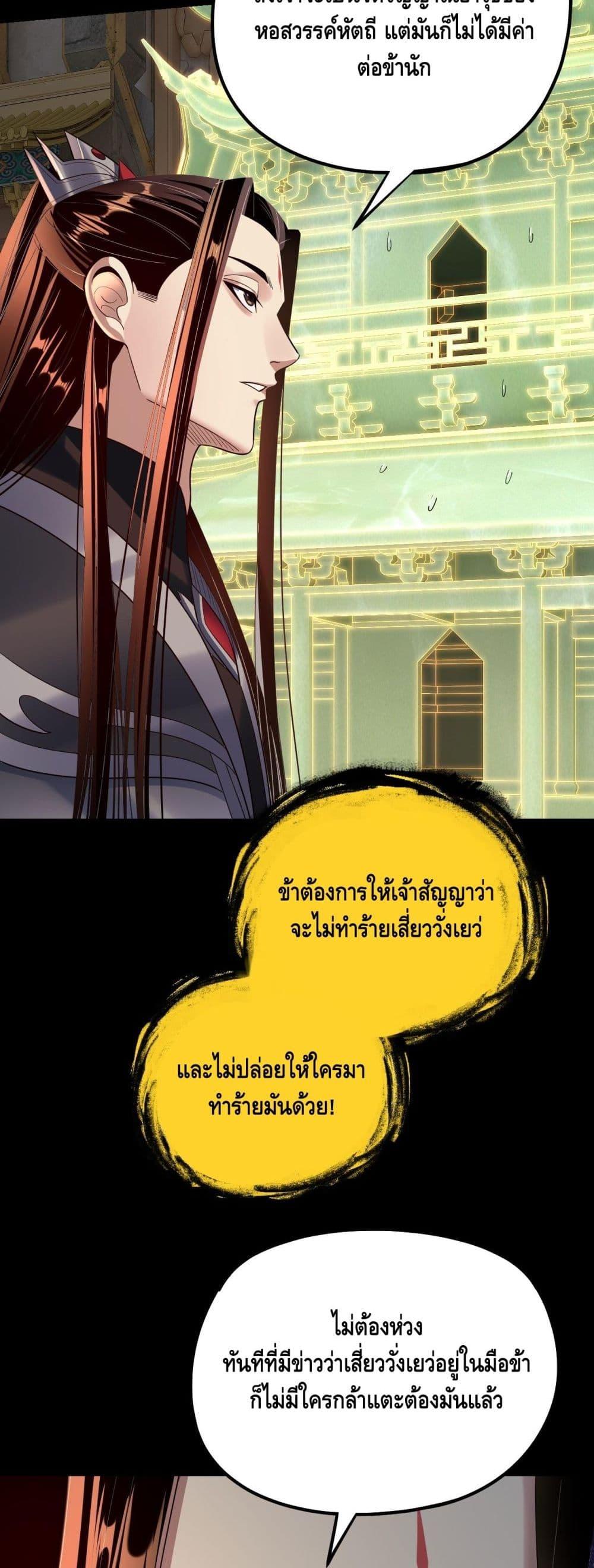 I Am the Fated Villain ตอนที่ 175 หน้า 37