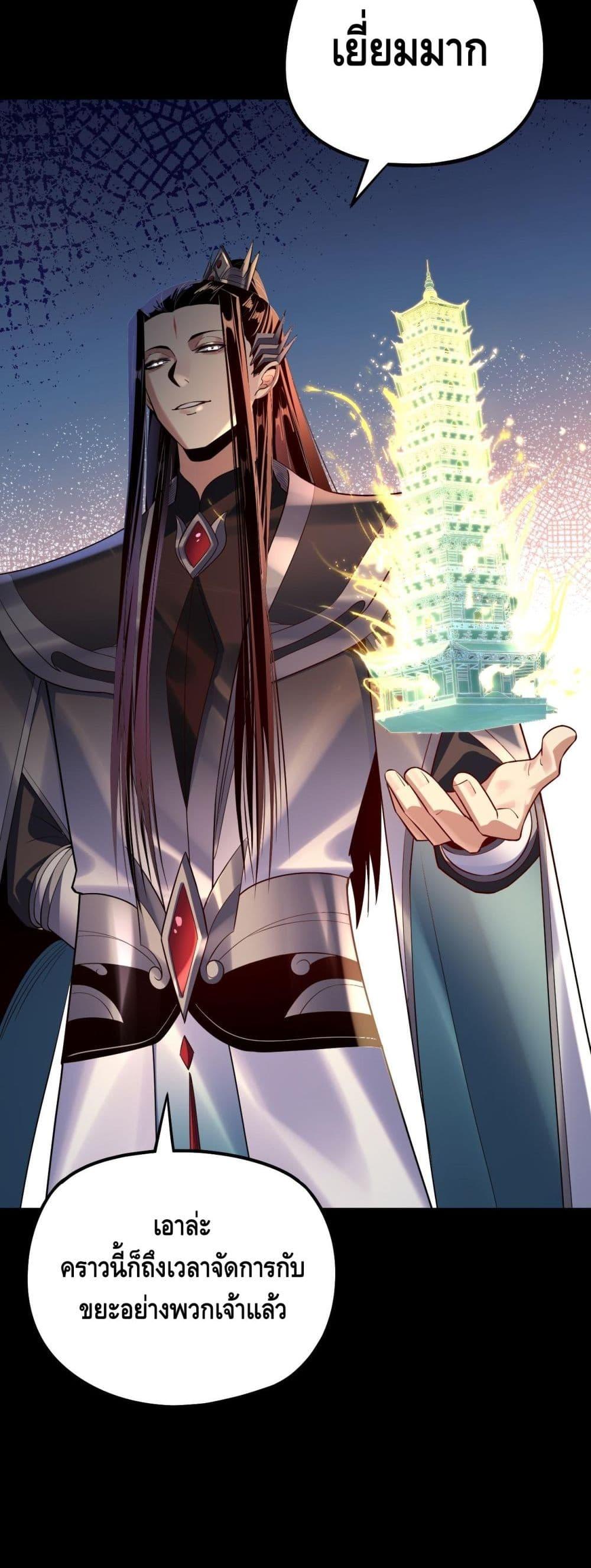 I Am the Fated Villain ตอนที่ 175 หน้า 41