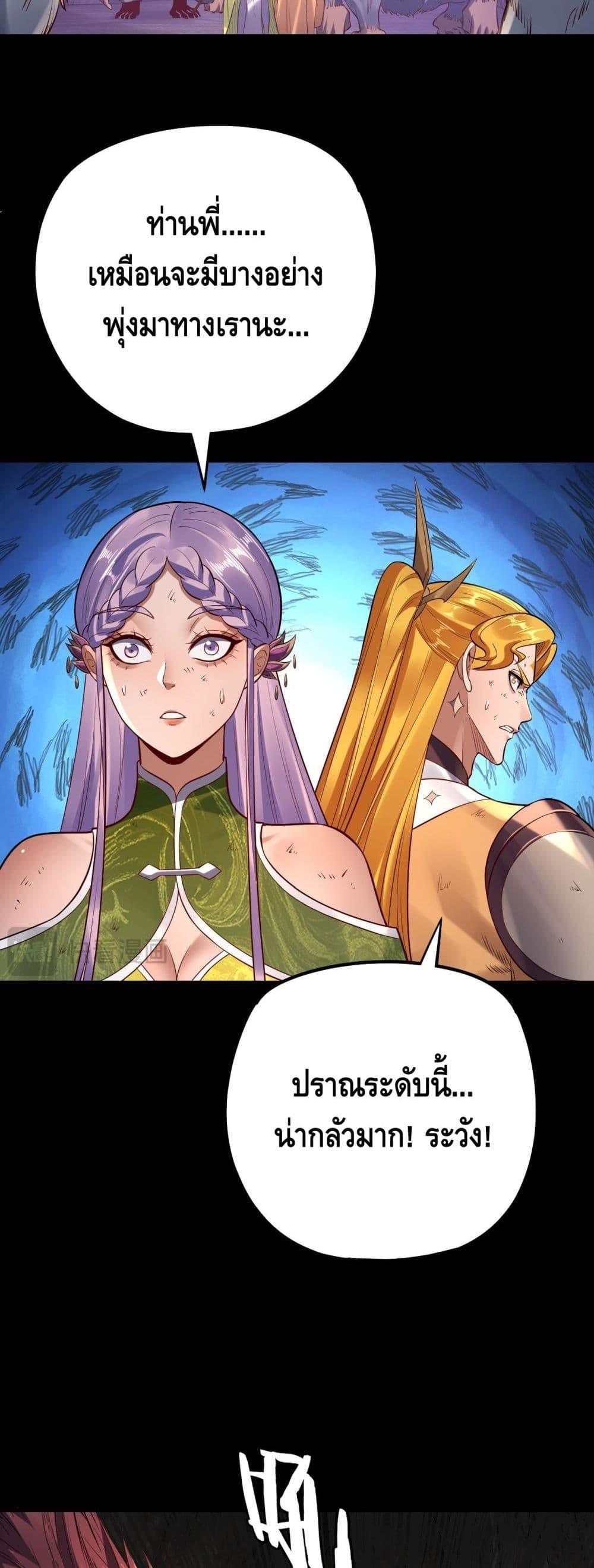 I Am the Fated Villain ตอนที่ 175 หน้า 7