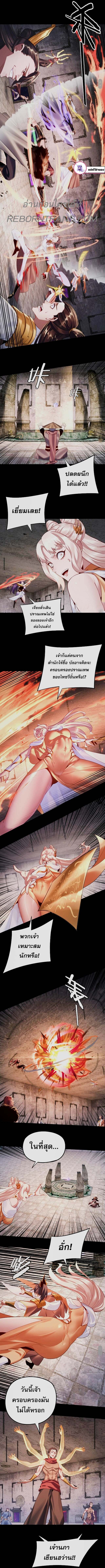 I Am the Fated Villain ตอนที่ 184 หน้า 4