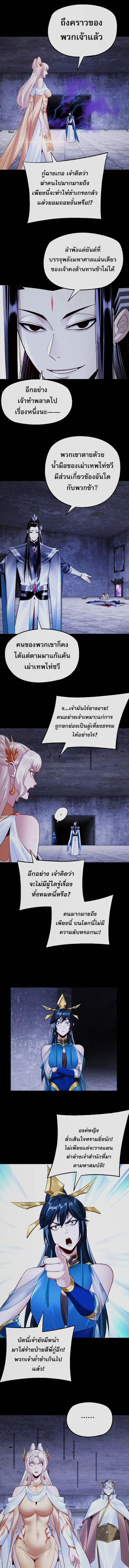 I Am the Fated Villain ตอนที่ 184 หน้า 8