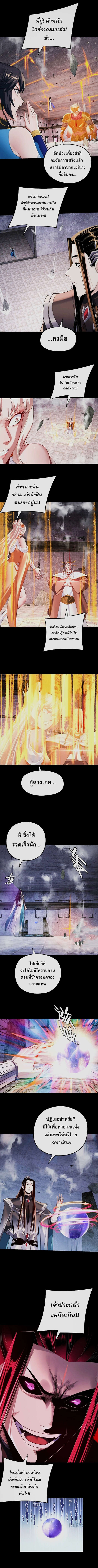 I Am the Fated Villain ตอนที่ 185 หน้า 4