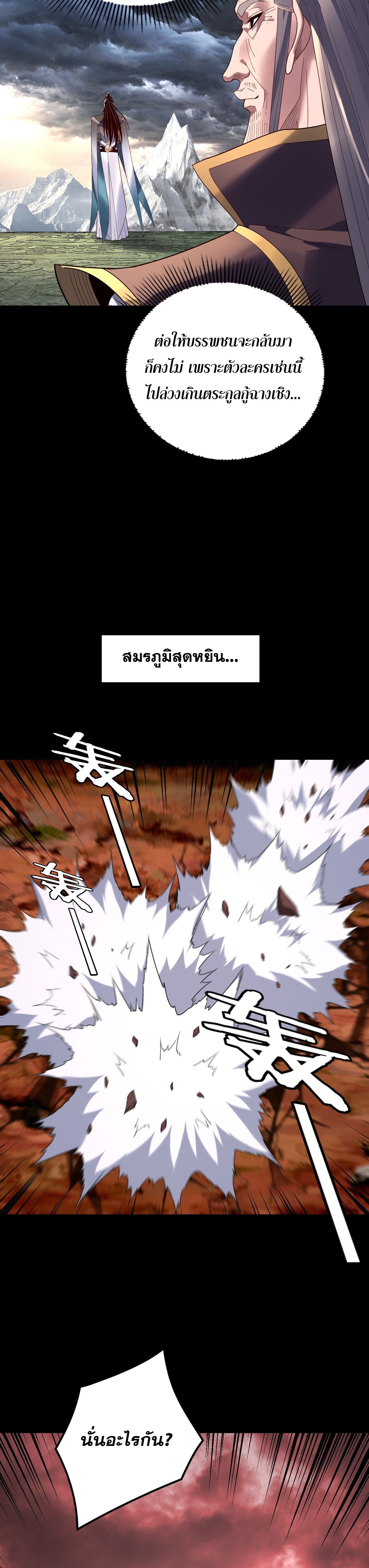 I Am the Fated Villain ตอนที่ 272 หน้า 6