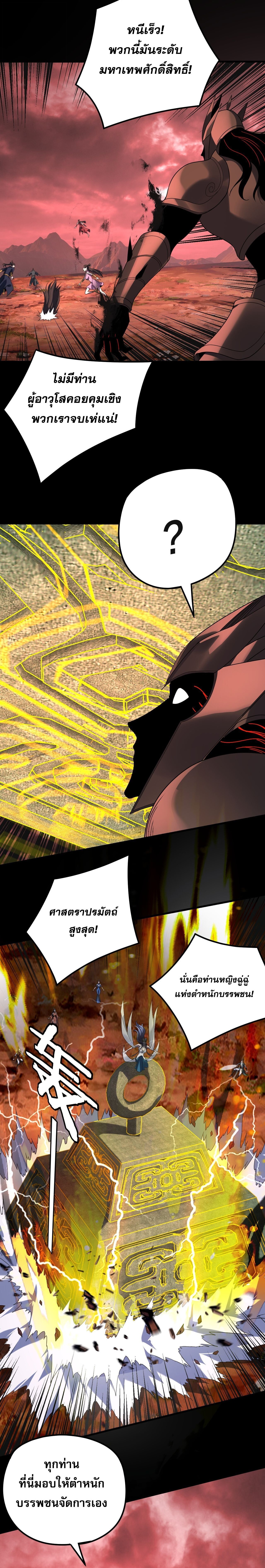 I Am the Fated Villain ตอนที่ 272 หน้า 8