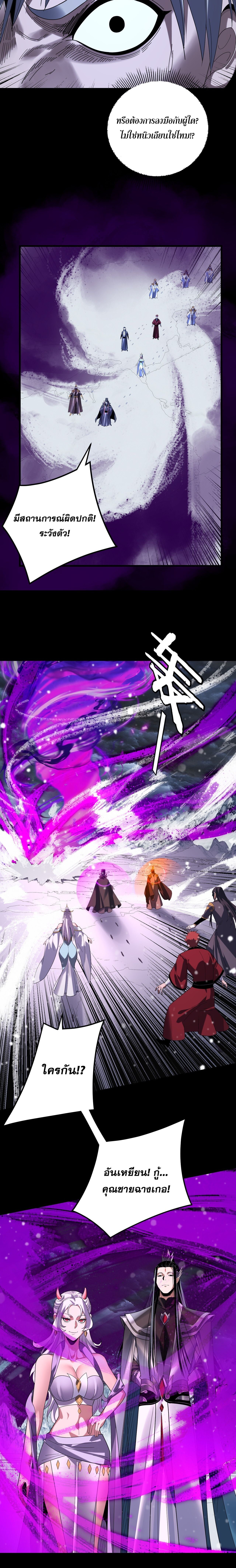 I Am the Fated Villain ตอนที่ 272 หน้า 14