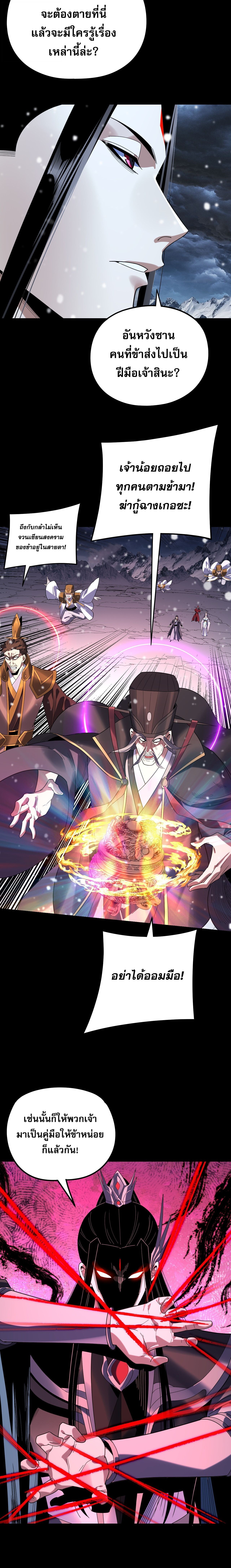 I Am the Fated Villain ตอนที่ 272 หน้า 16