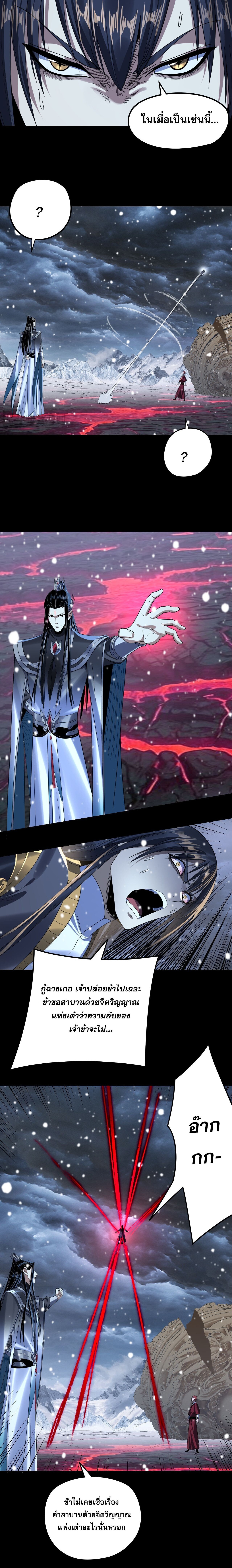 I Am the Fated Villain ตอนที่ 273 หน้า 4