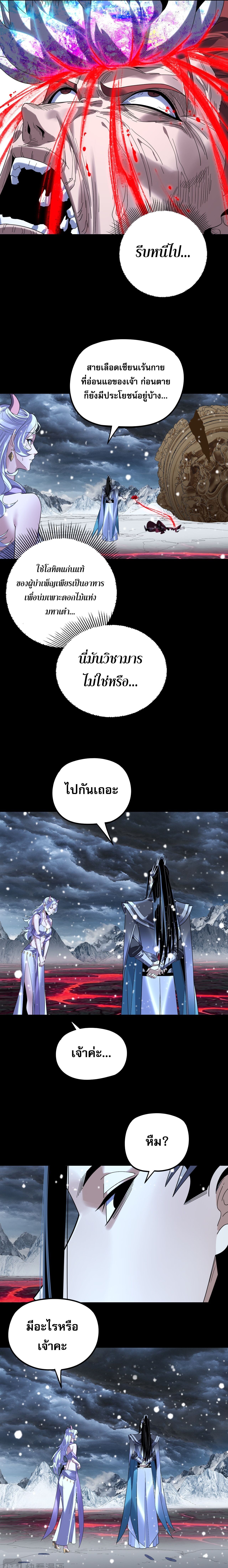 I Am the Fated Villain ตอนที่ 273 หน้า 7
