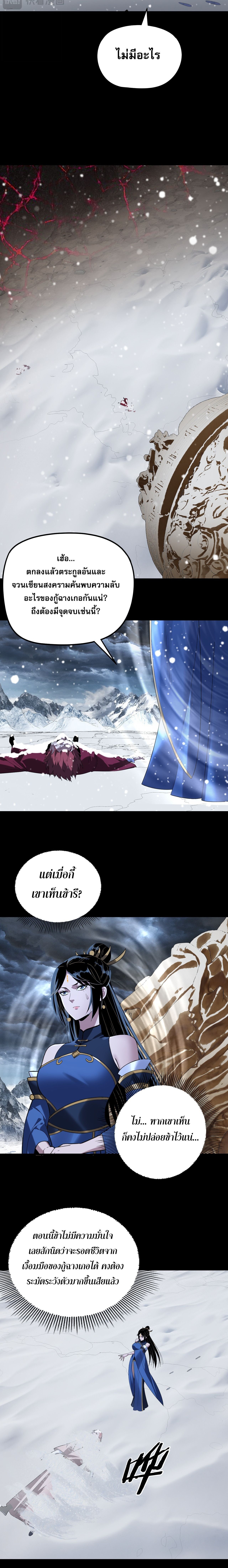 I Am the Fated Villain ตอนที่ 273 หน้า 8