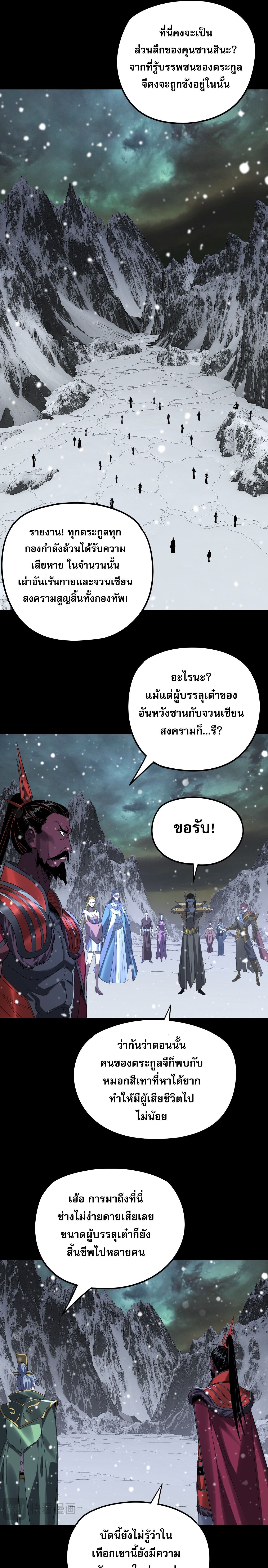 I Am the Fated Villain ตอนที่ 273 หน้า 11