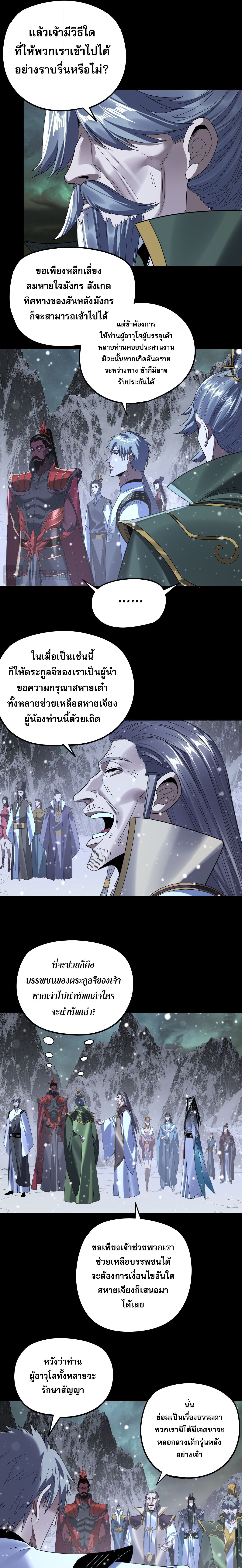 I Am the Fated Villain ตอนที่ 273 หน้า 13