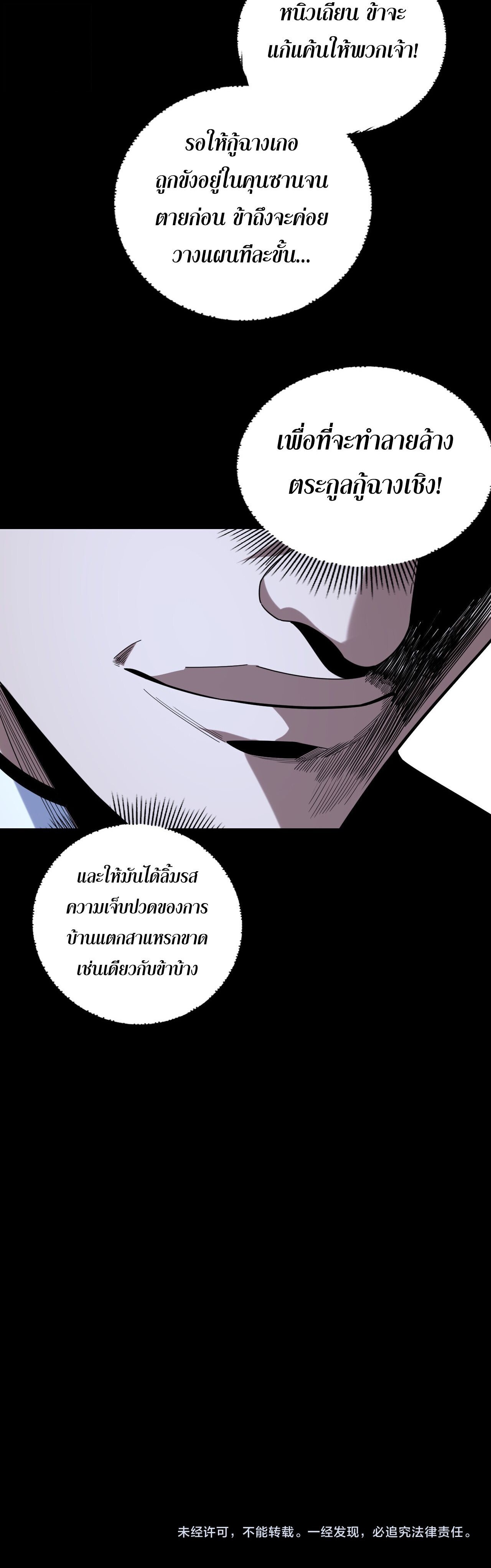 I Am the Fated Villain ตอนที่ 273 หน้า 16