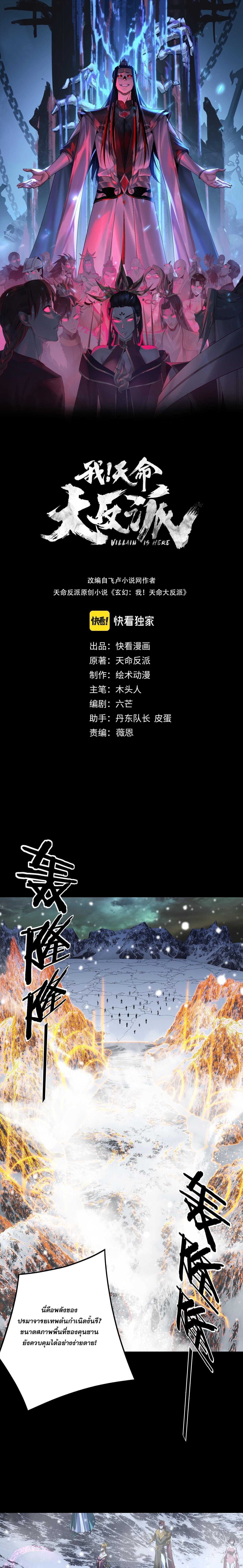 I Am the Fated Villain ตอนที่ 274 หน้า 4