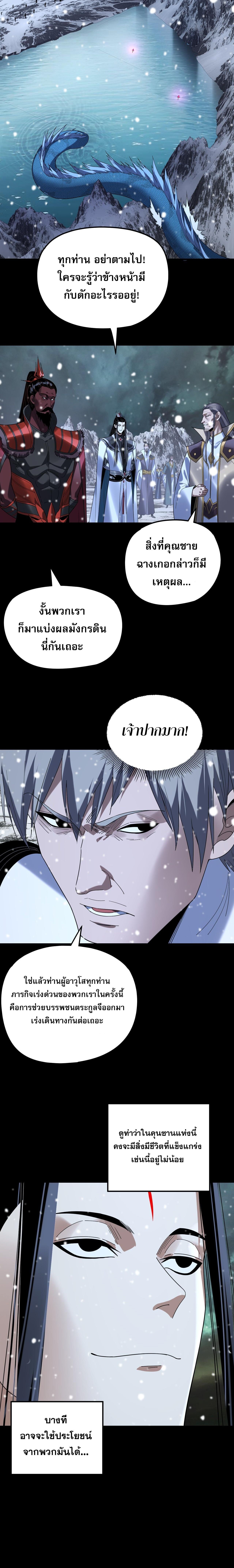 I Am the Fated Villain ตอนที่ 274 หน้า 7