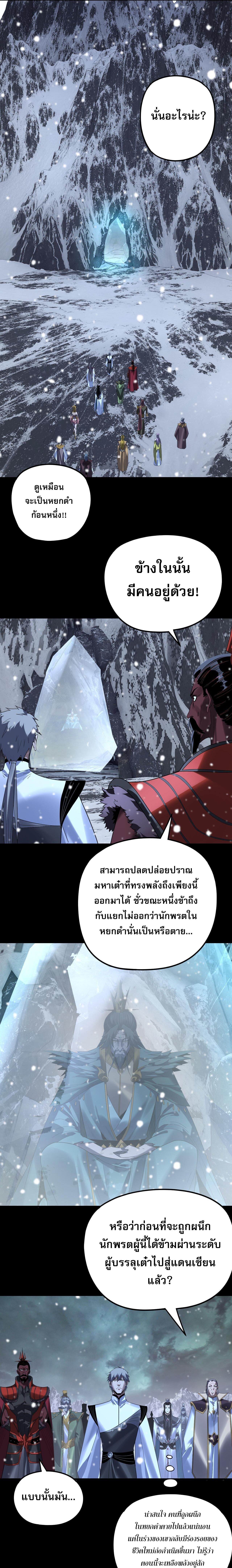 I Am the Fated Villain ตอนที่ 274 หน้า 8