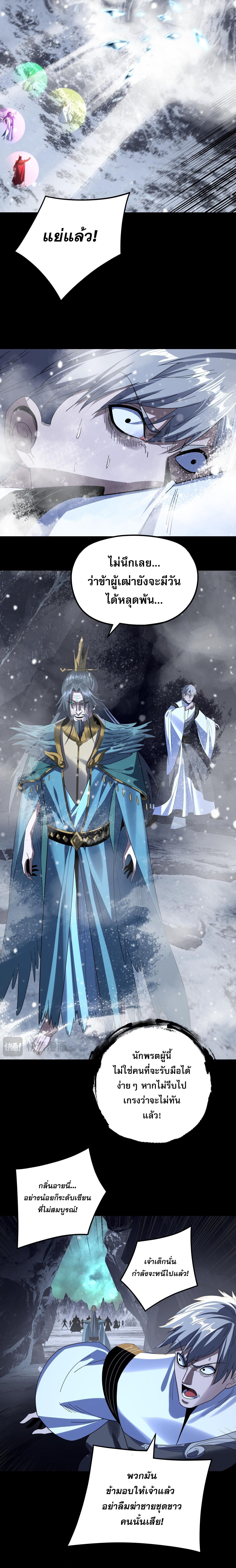 I Am the Fated Villain ตอนที่ 275 หน้า 4