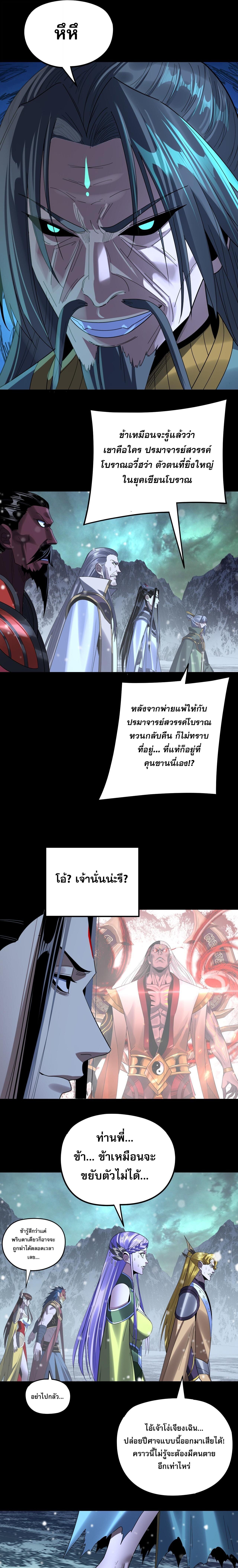 I Am the Fated Villain ตอนที่ 275 หน้า 5