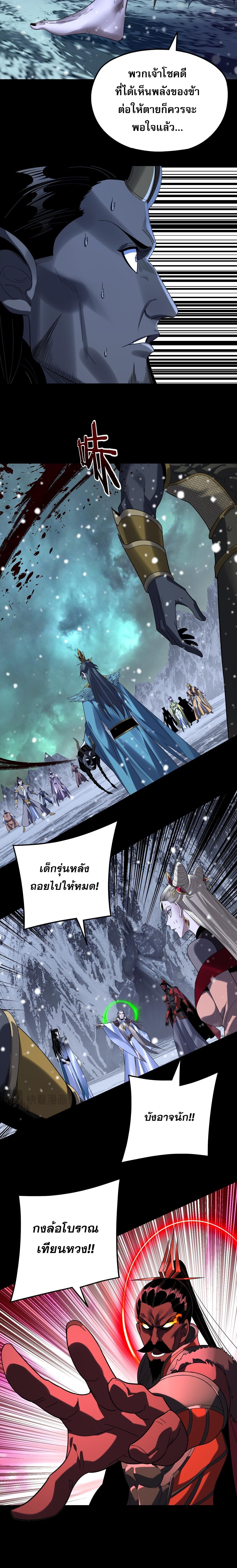 I Am the Fated Villain ตอนที่ 275 หน้า 6
