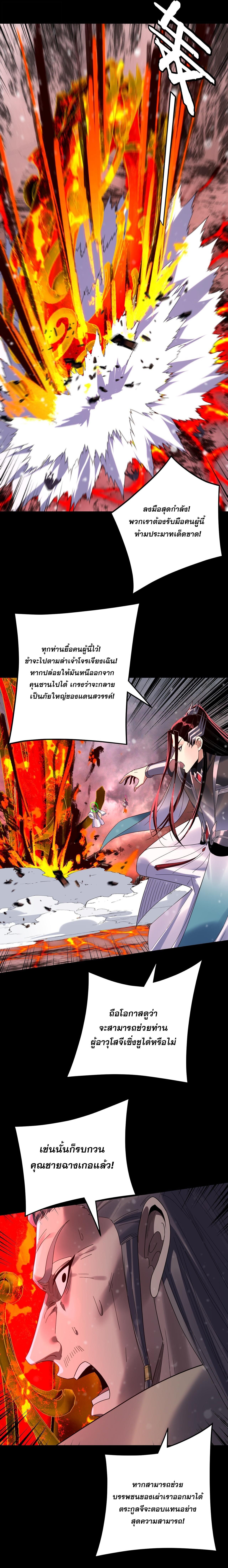 I Am the Fated Villain ตอนที่ 275 หน้า 7