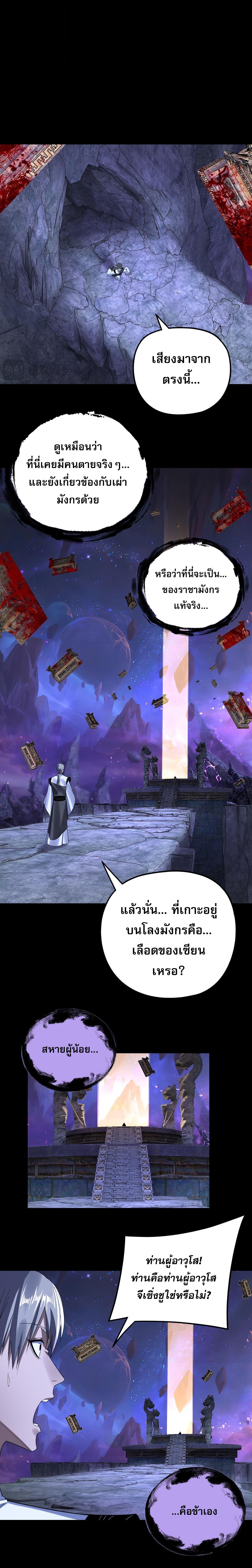 I Am the Fated Villain ตอนที่ 275 หน้า 10