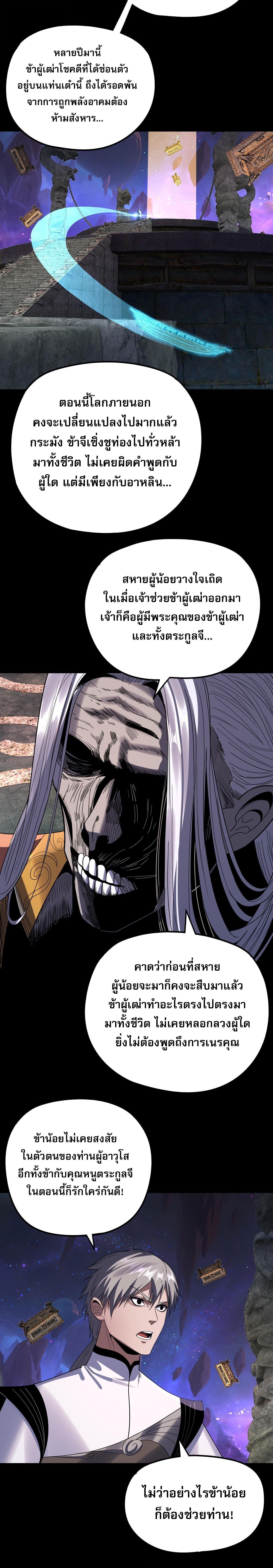 I Am the Fated Villain ตอนที่ 275 หน้า 12