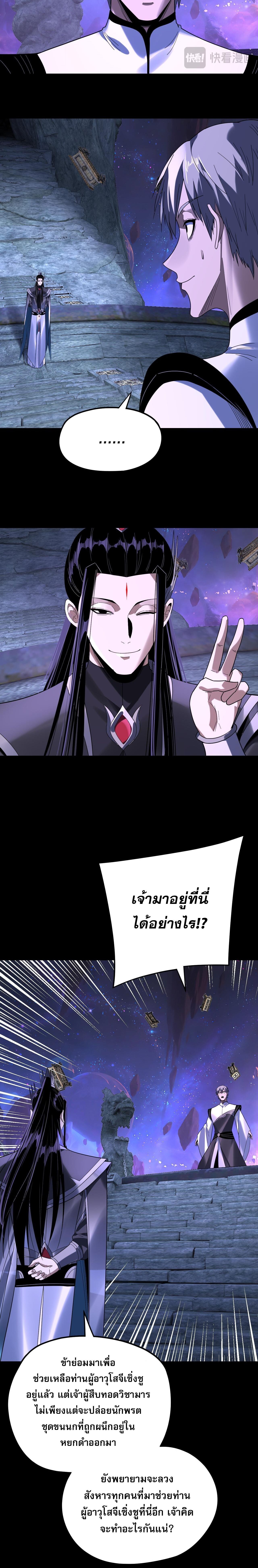 I Am the Fated Villain ตอนที่ 275 หน้า 14