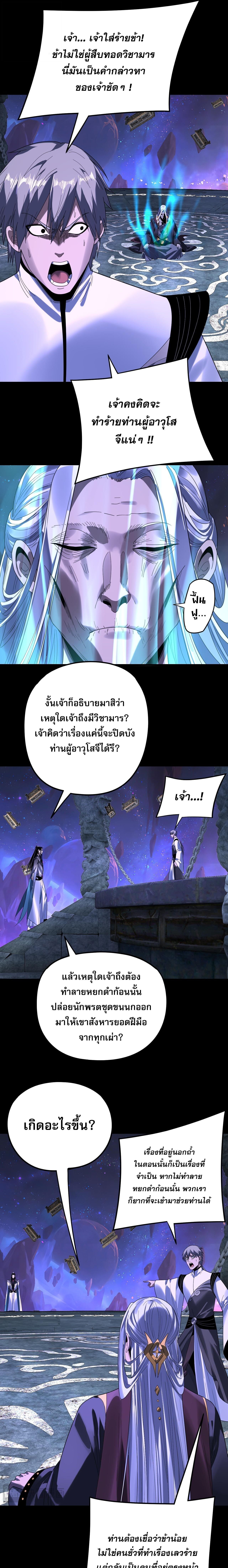 I Am the Fated Villain ตอนที่ 275 หน้า 15