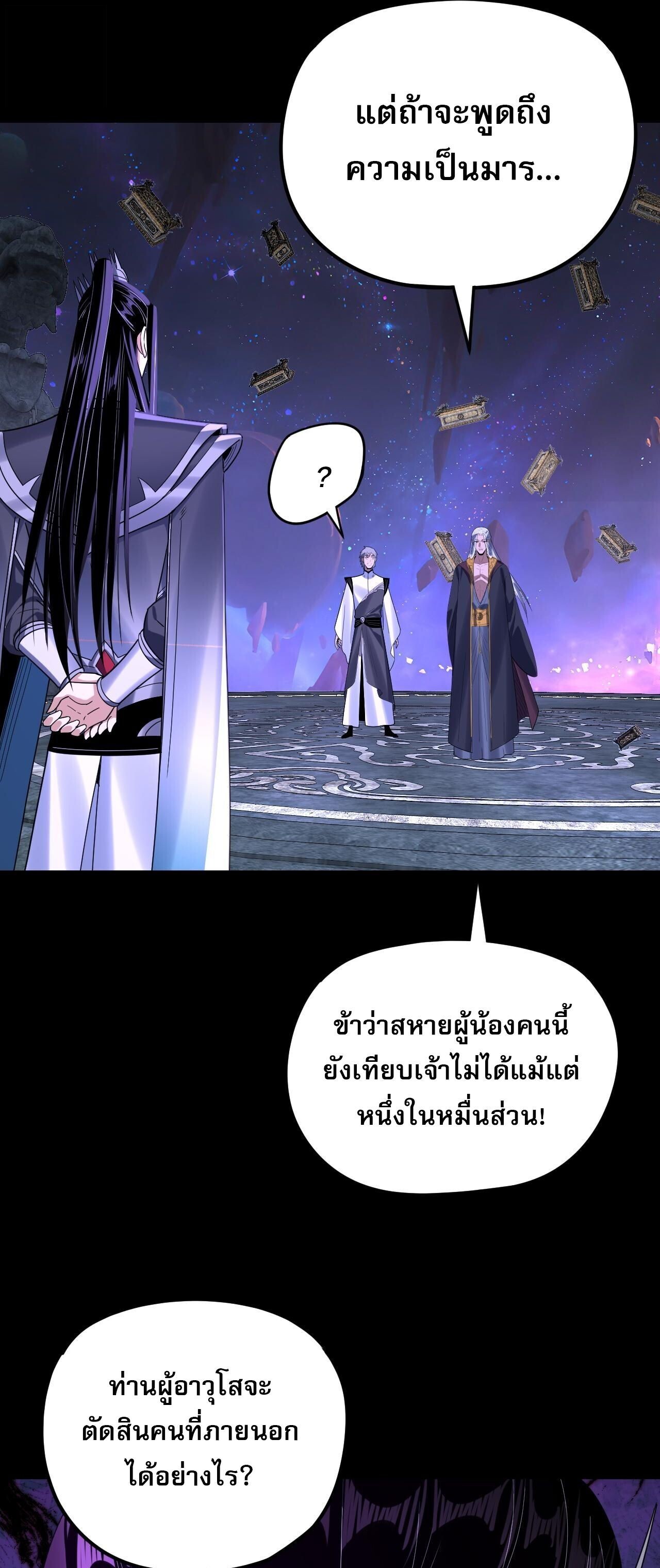 I Am the Fated Villain ตอนที่ 275 หน้า 17
