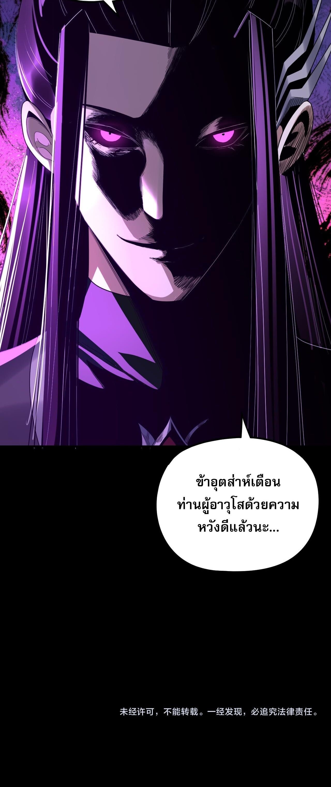 I Am the Fated Villain ตอนที่ 275 หน้า 18