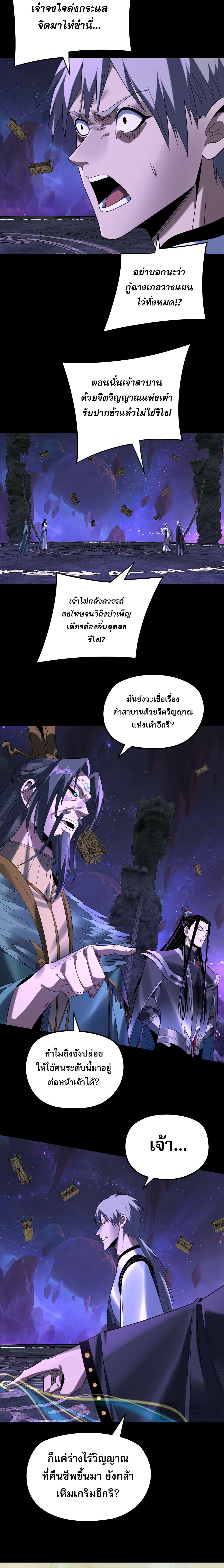 I Am the Fated Villain ตอนที่ 276 หน้า 4
