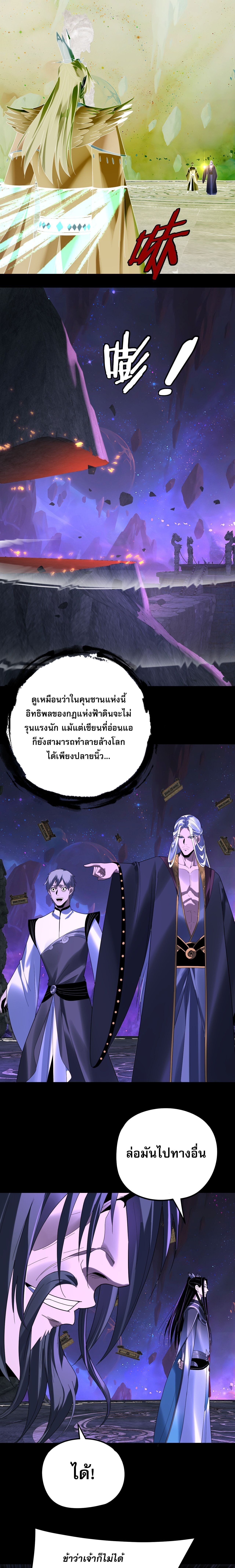 I Am the Fated Villain ตอนที่ 276 หน้า 5
