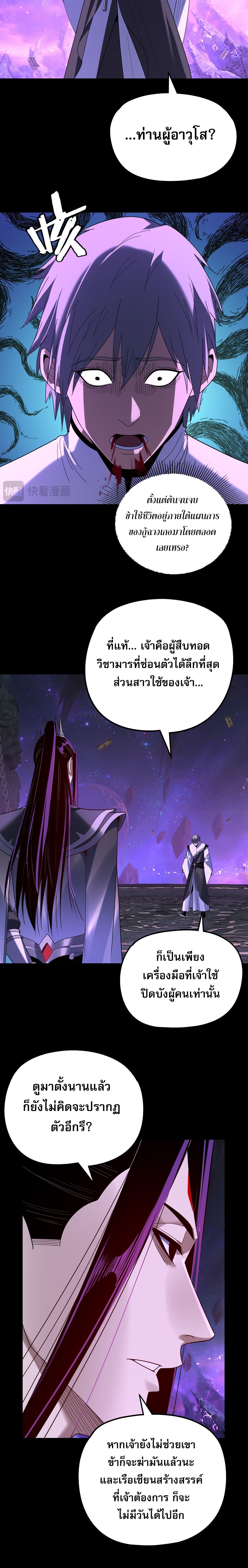 I Am the Fated Villain ตอนที่ 276 หน้า 8