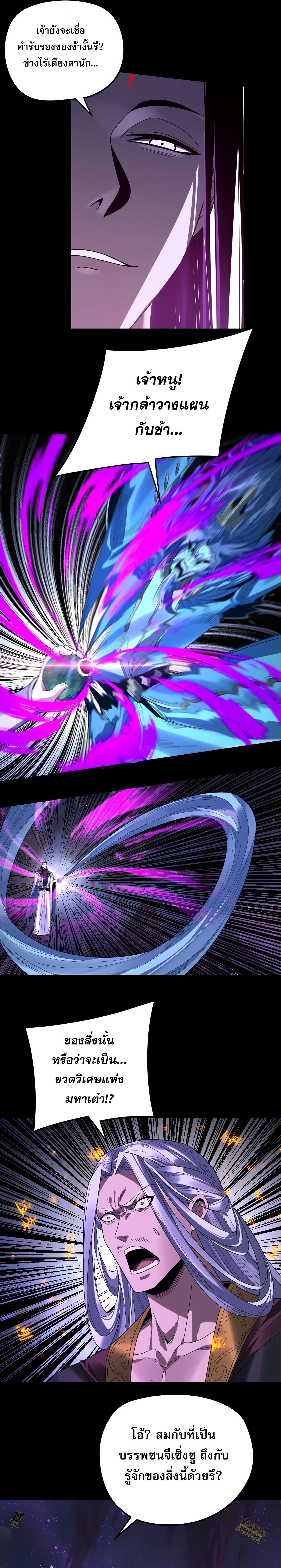 I Am the Fated Villain ตอนที่ 276 หน้า 15