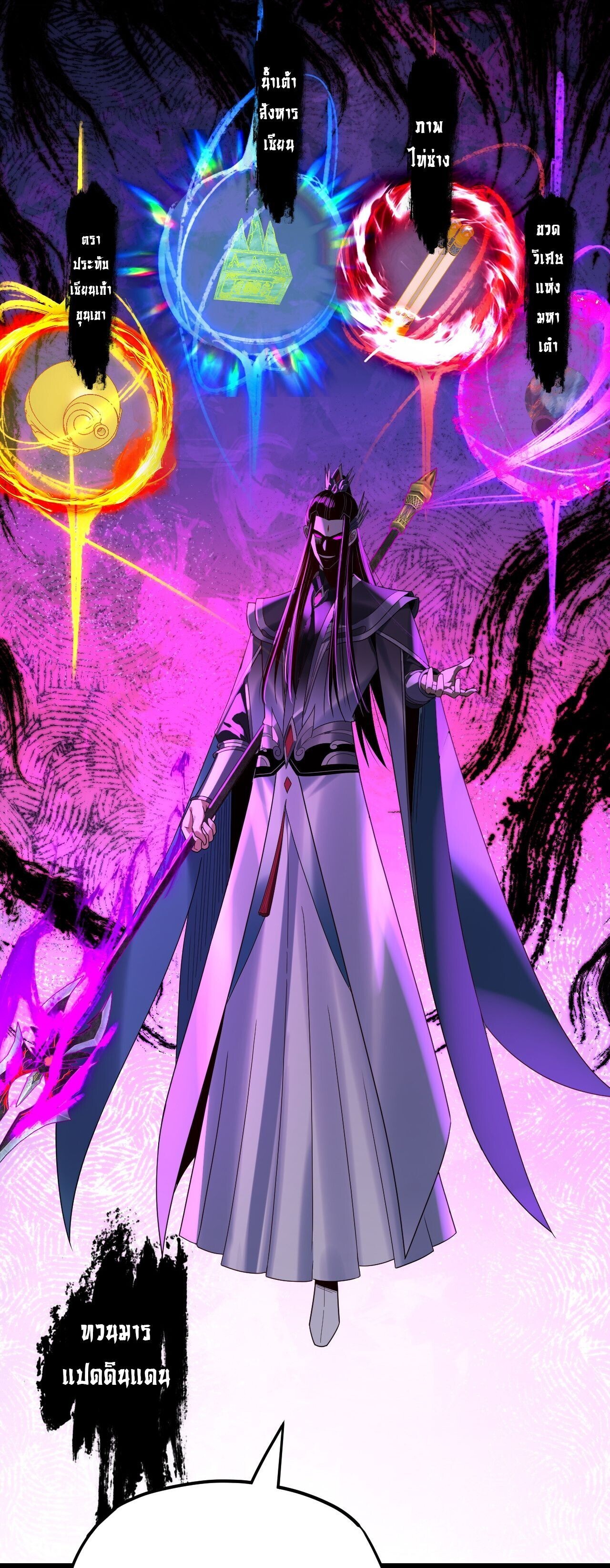 I Am the Fated Villain ตอนที่ 276 หน้า 17