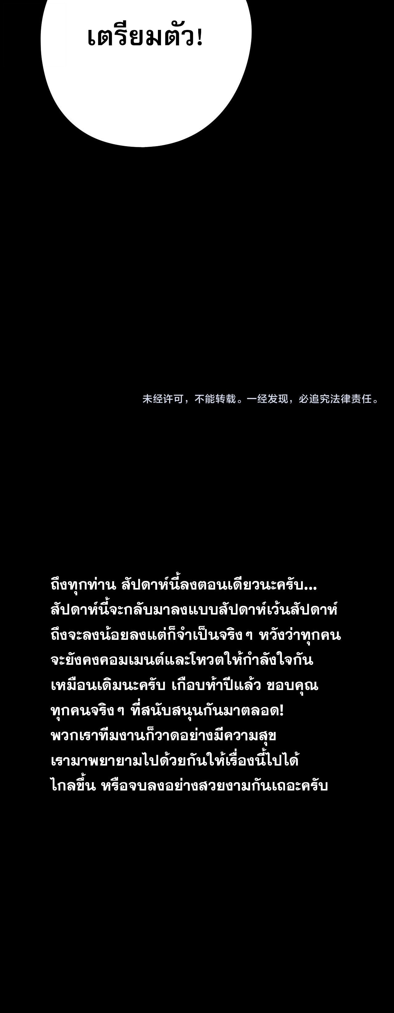 I Am the Fated Villain ตอนที่ 276 หน้า 18