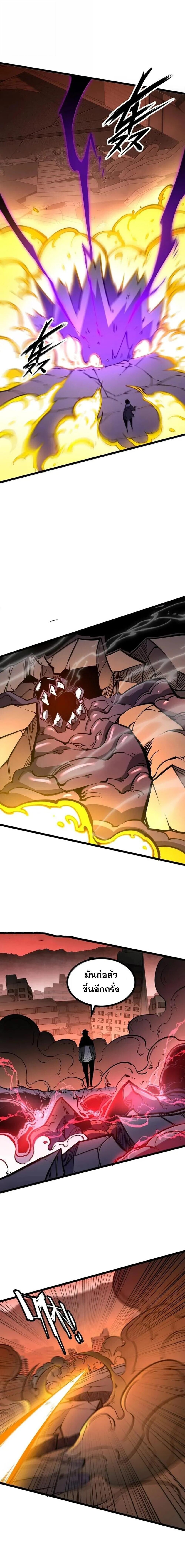 I Became The King by Scavenging ตอนที่ 79 หน้า 4