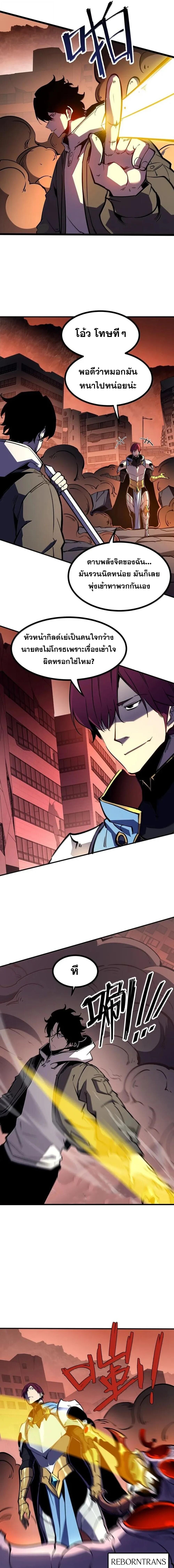 I Became The King by Scavenging ตอนที่ 79 หน้า 5