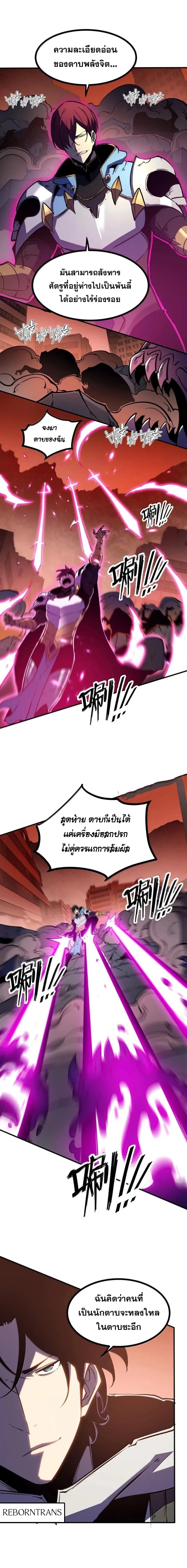 I Became The King by Scavenging ตอนที่ 79 หน้า 7